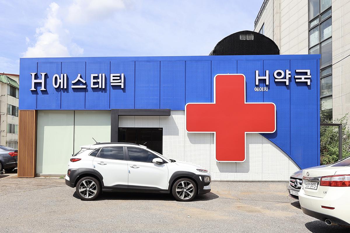 H에스테틱+H약국(외부)-5