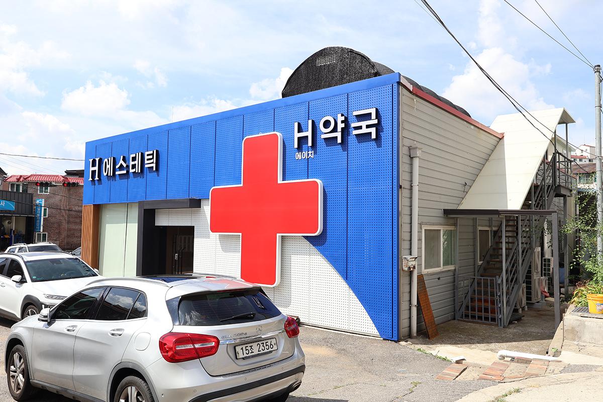 H에스테틱+H약국(외부)-6