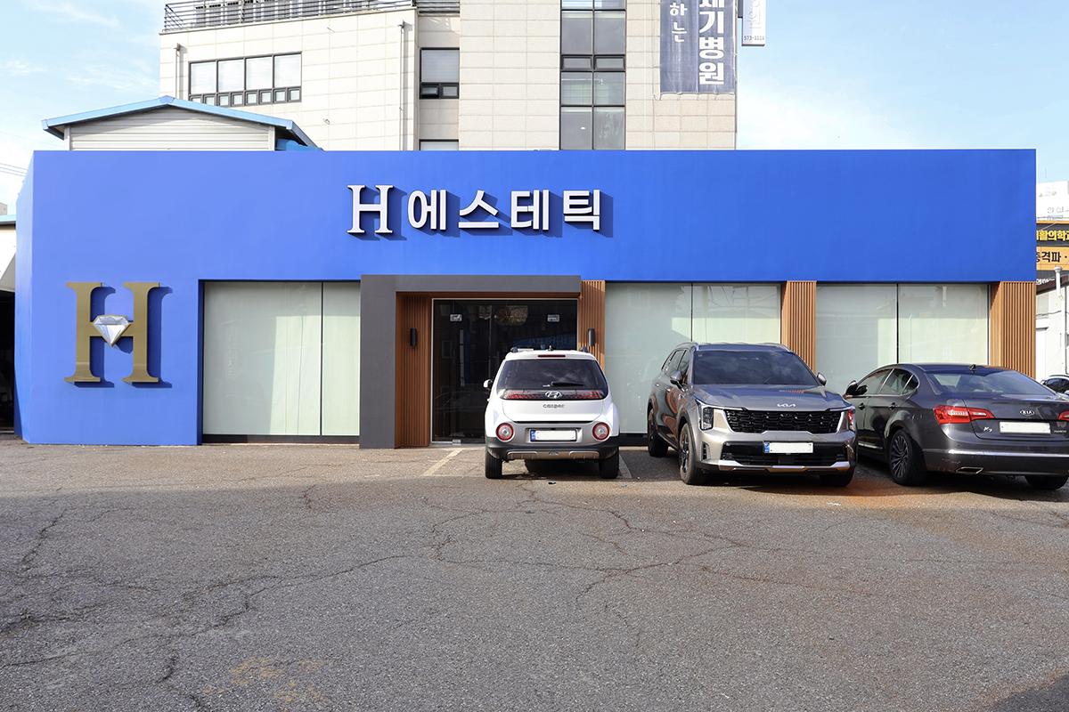 H에스테틱+H약국(외부)-2