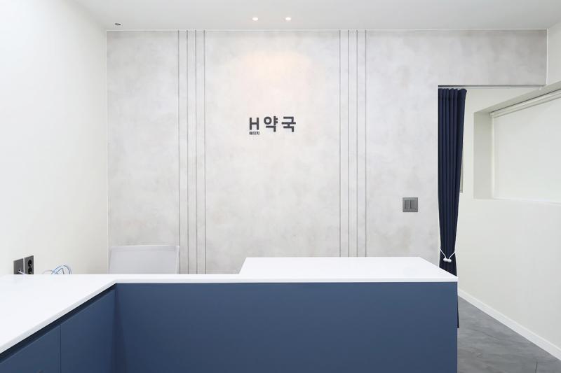 H 약국-4