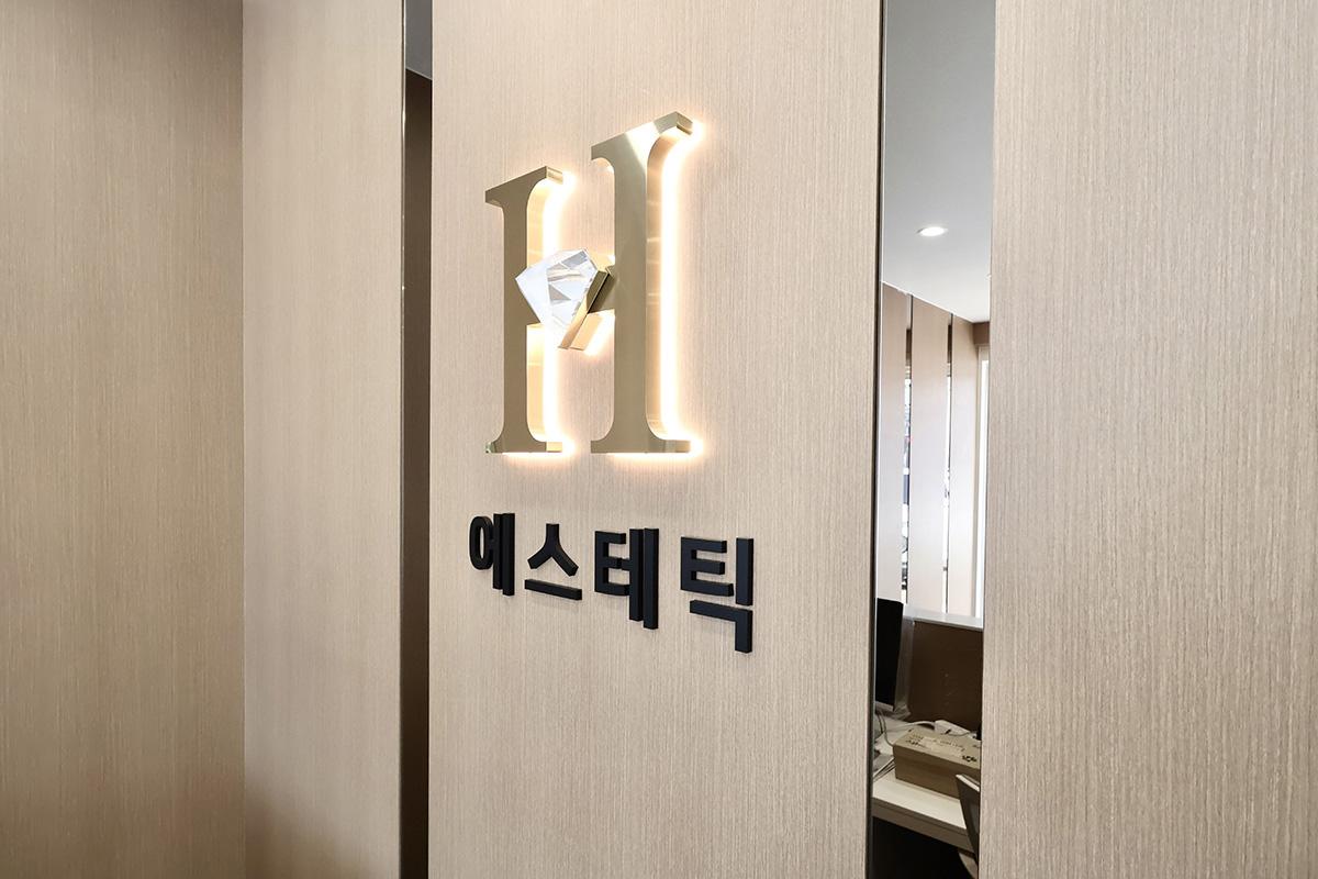 H에스테틱-3