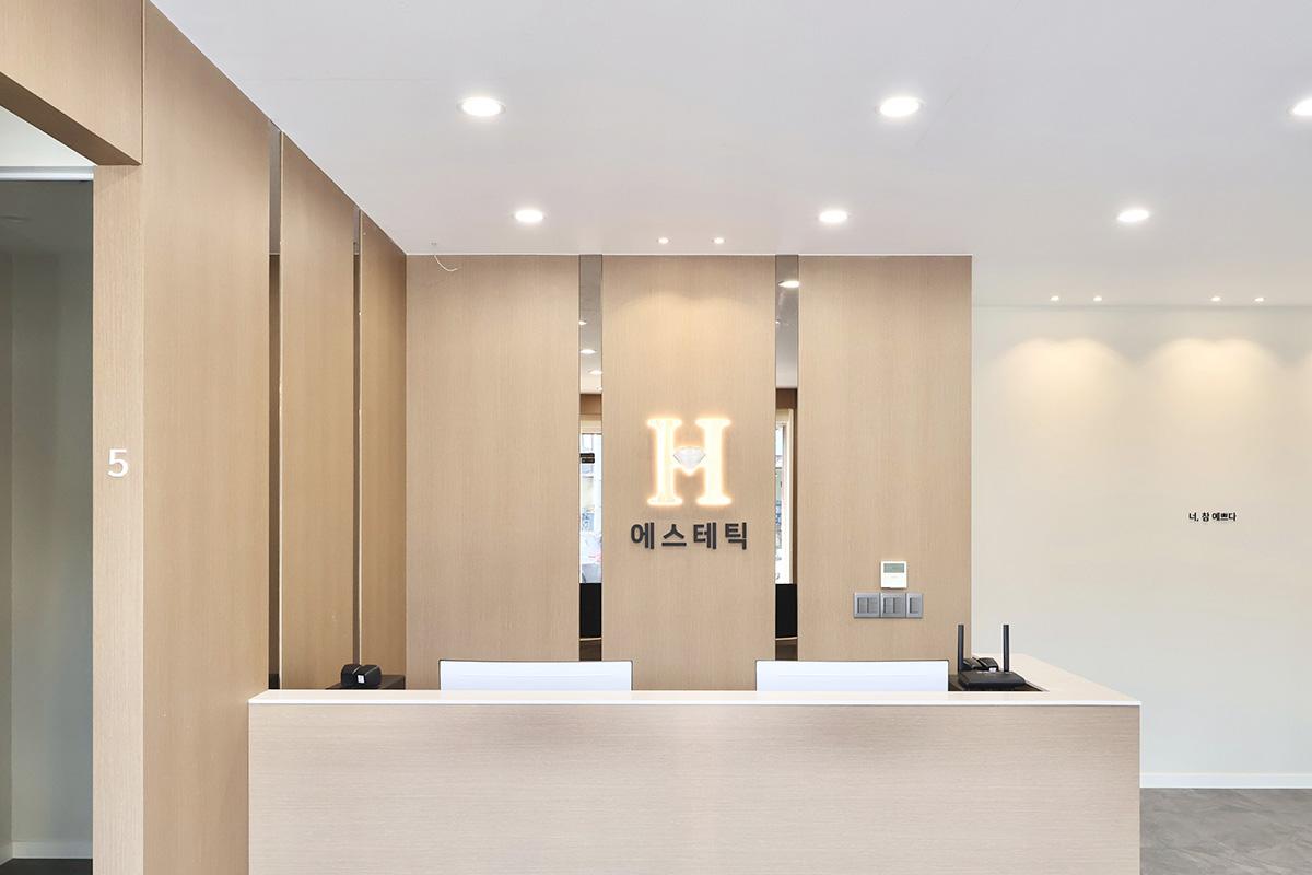 H에스테틱-2