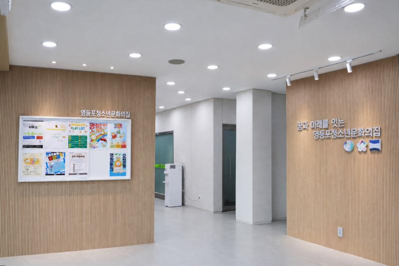 영등포청소년문화의집-1