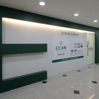 EU수학
